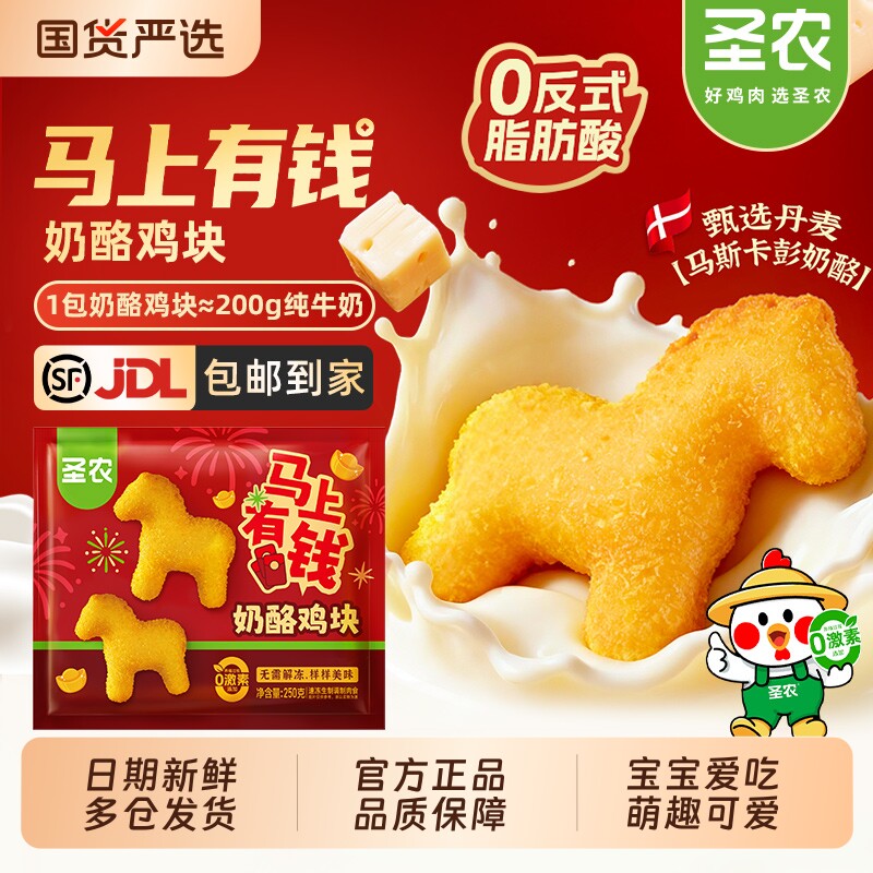 圣农奶酪鸡块肉多多小马鸡块炸鸡空气炸锅新鲜冷冻油炸半成品美食