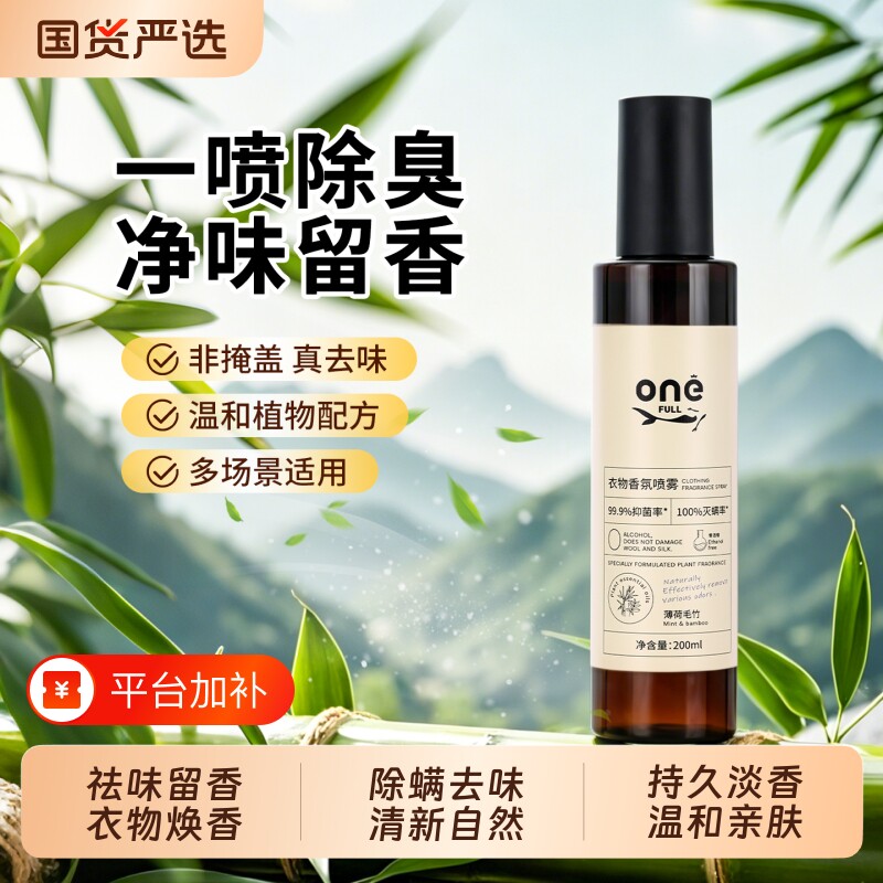 防静电喷雾衣服除静电头发衣物柔顺剂持久香氛消除神器香水立减