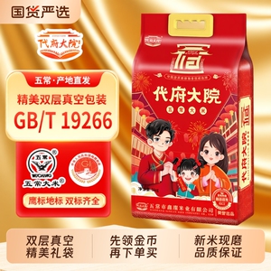 代府大院5kg五常大米2025年新米东北长粒香米5斤真空19266正宗