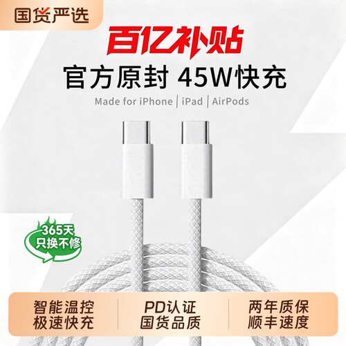 原装正品！适用苹果充电线快充