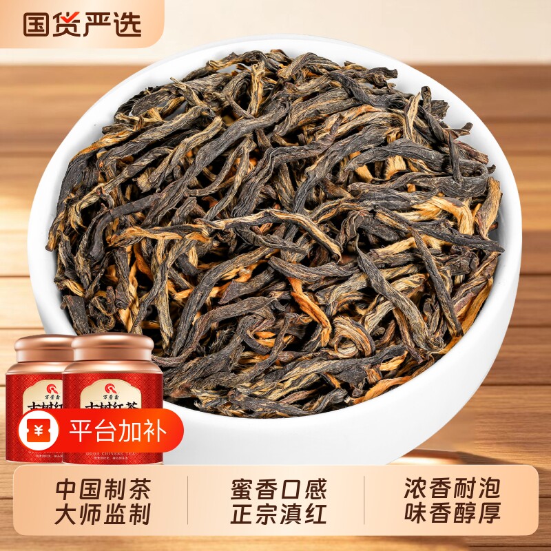 万荣鑫 云南古树滇红传统手工特级蜜香型正宗浓香红茶400g罐装