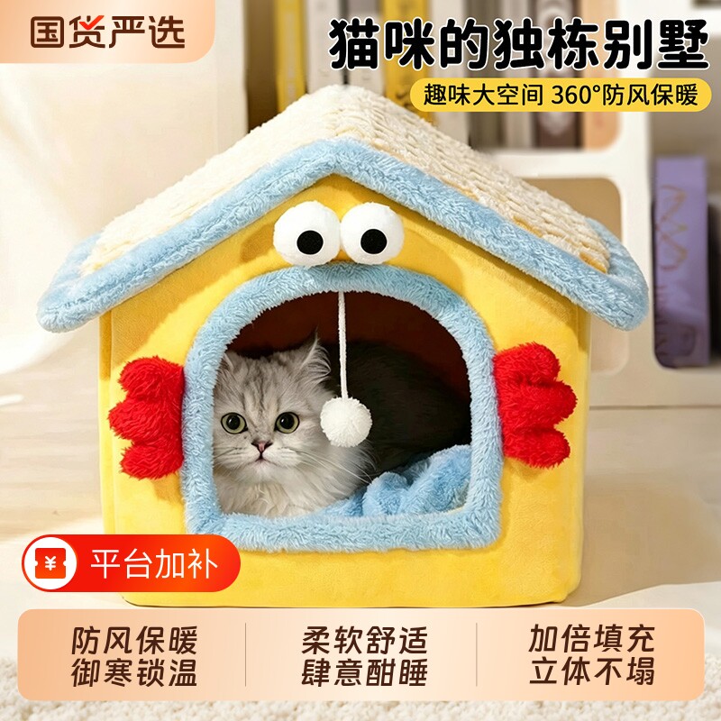 猫窝冬加厚封闭式2026年新款冬季保暖睡窝冬天半封闭宠物安全感窝