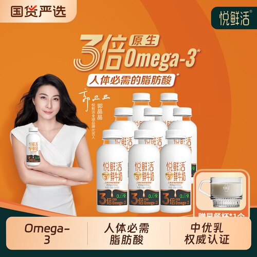 悦鲜活3倍原生Omega-3鲜奶