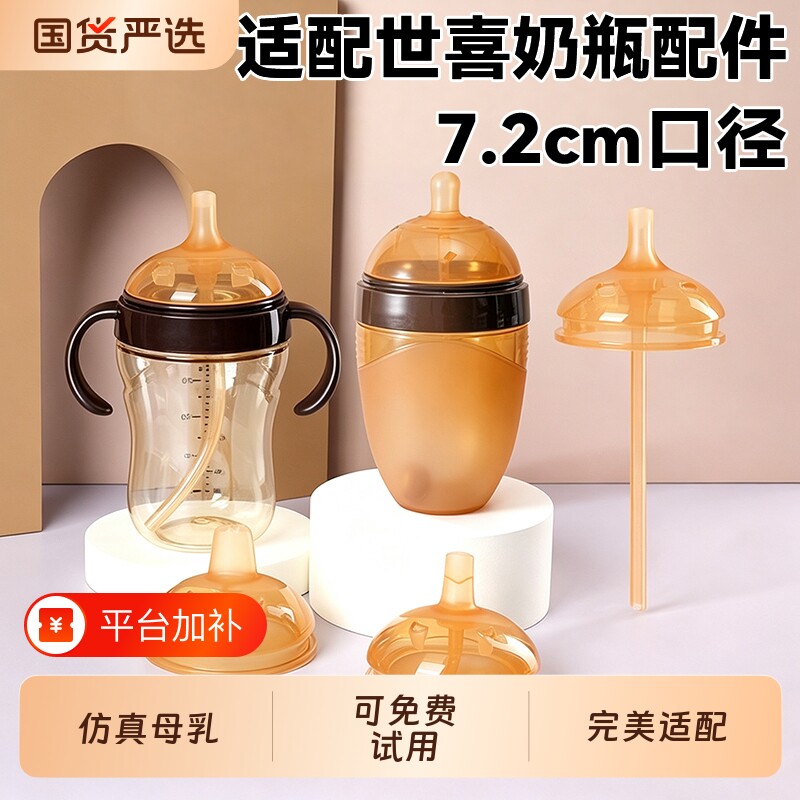 适配世喜奶嘴直饮吸管嘴奶瓶配件学饮杯鸭嘴手柄盖子重力球四喜牌