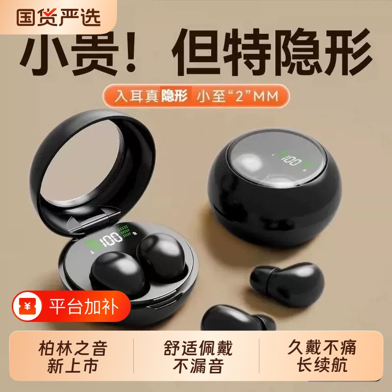 柏林无线蓝牙耳机迷你隐形不闪灯睡眠降噪入耳式运动通用超长续航