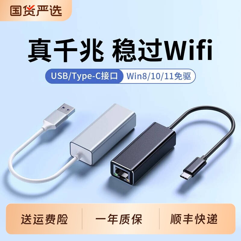 顺丰usb千兆网线转接口type网卡电脑台式机2.5g外置接rj45网络以太网口适配转换器3.0接头笔记本手机拓扩展坞