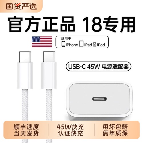 【顺丰速度】45W羡棠官方适用苹果18/17充电器头iPhone18promax手机15pro快充14数据线typec正原13装品ipad