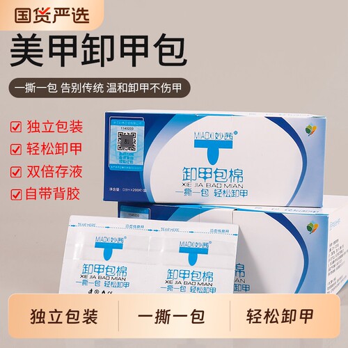 美甲店专用工具卸甲包一次性环保