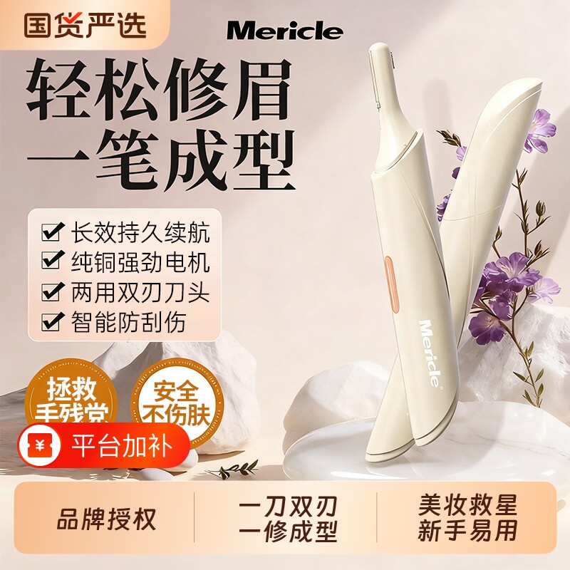 电动修眉刀自动修眉毛神器男女专用修理器新手初学者修眉仪剃须刀