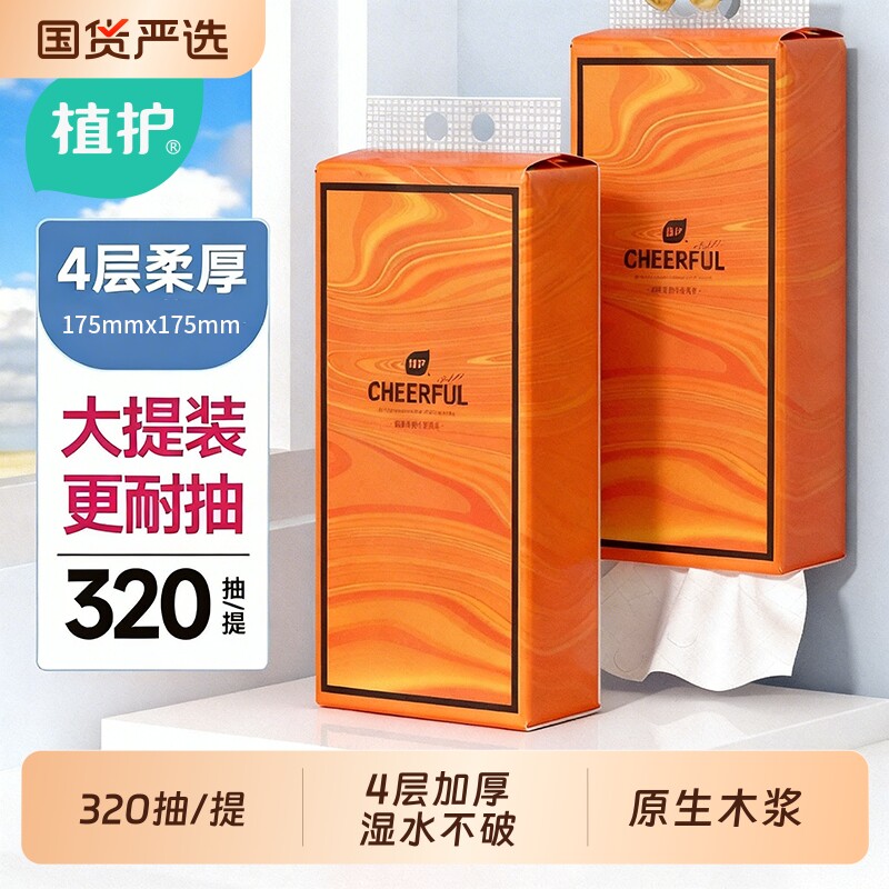 植护大包悬挂式抽纸整箱批餐巾纸面巾纸家用实惠擦手卫生纸巾厕纸