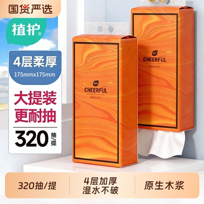 植护大包悬挂式抽纸整箱批餐巾纸面巾纸家用实惠擦手卫生纸巾悦色
