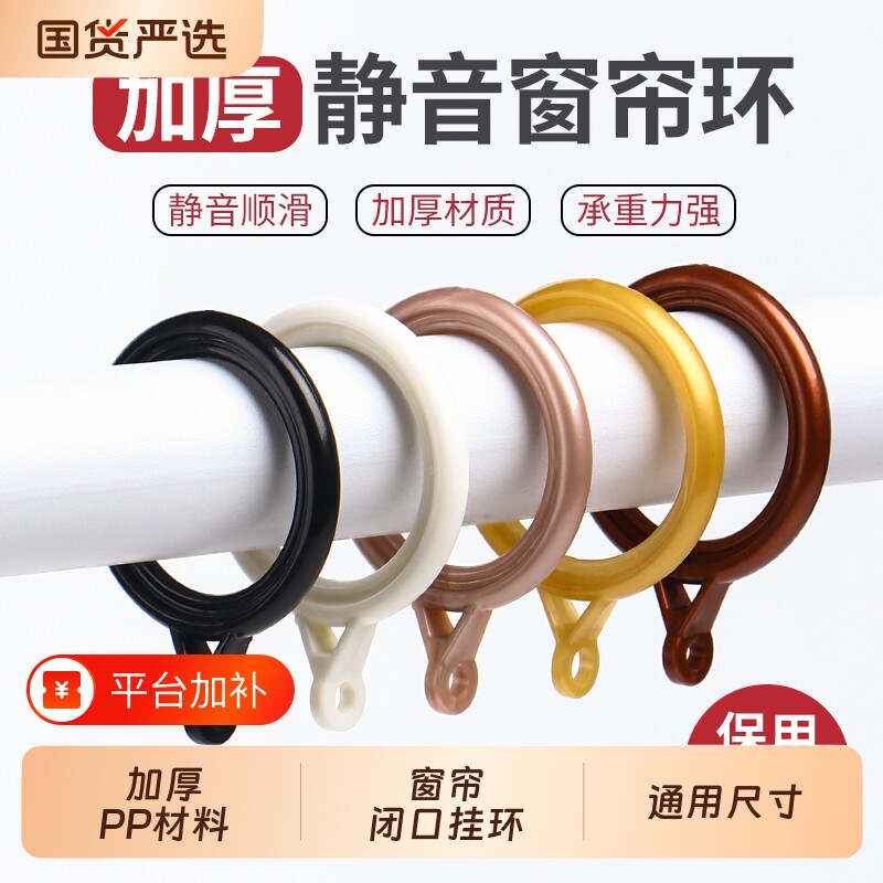 窗帘环挂环罗马杆配件圆环窗帘挂钩环吊环窗帘圈扣环钩子拉环通用