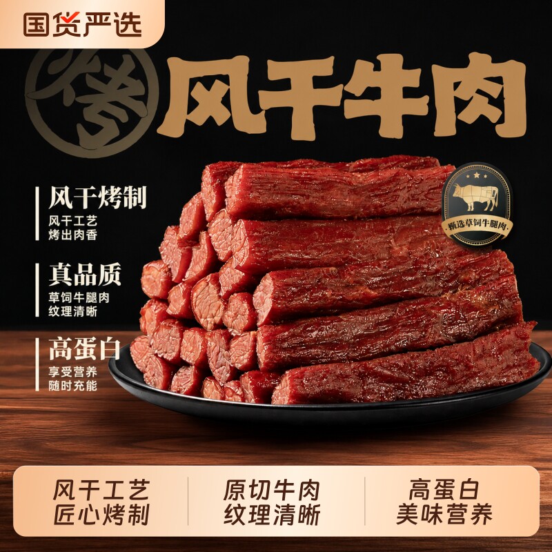 内蒙古风干牛肉手撕烤制特产风味零食休闲高蛋白健身草原即食