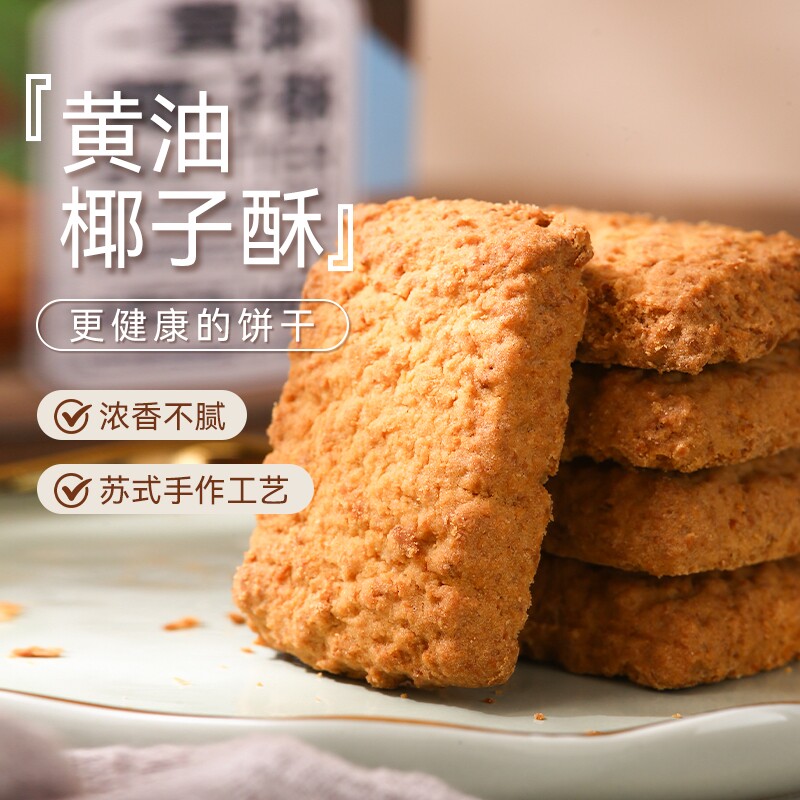 香港煌记黄油椰子酥曲奇饼干咸蛋黄酥椰蓉酥潮汕特产零食独立包装
