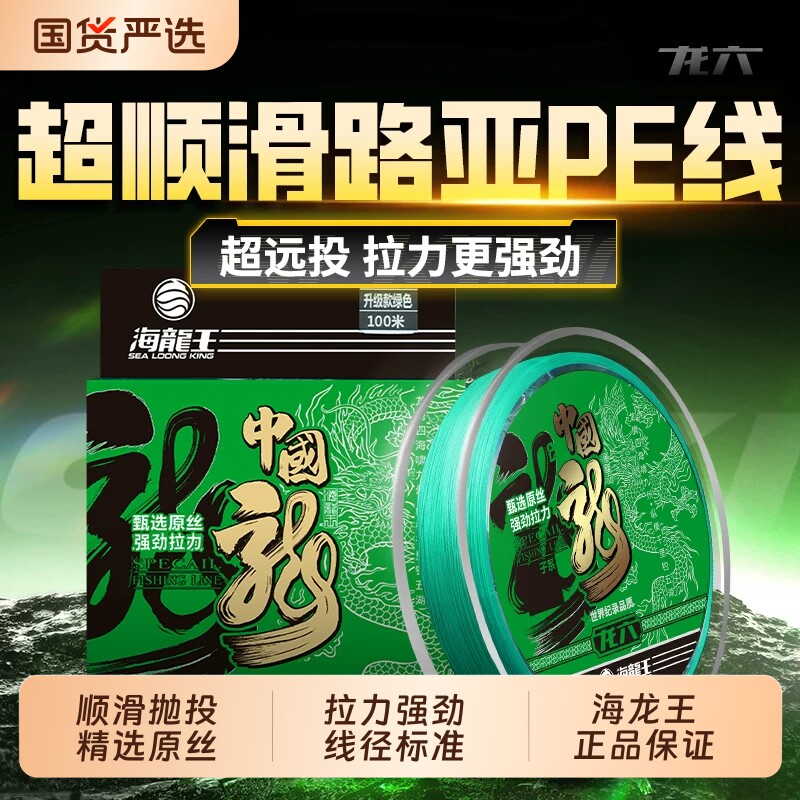 海龙王8编pe线路亚线远投耐磨超强拉力远投钓鱼线大力马主线正品