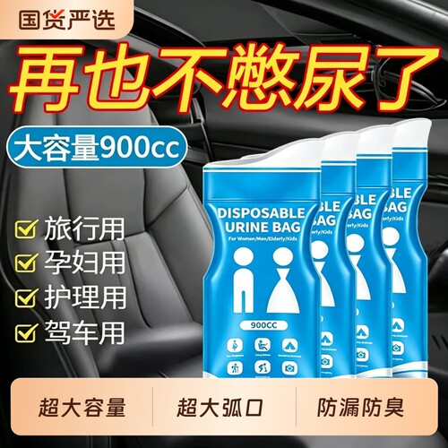 便携应急一次性尿袋|千人加购