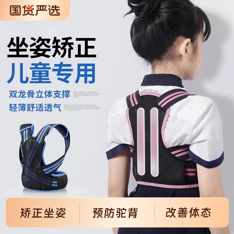 儿童驼背背部矫正神器青少年防矫姿带学生坐姿写字佳脊柱侧弯纠正