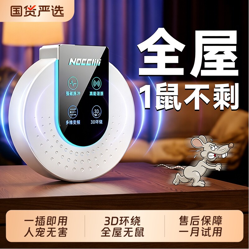 【一插即用！全屋0鼠！】驱鼠器