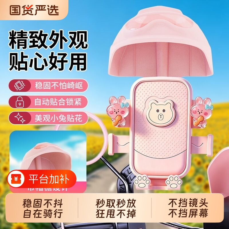 电动车手机支架防震防抖防雨可爱导航遮阳挡雨电瓶车摩托车自行车