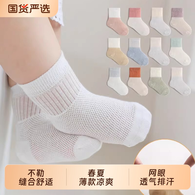 婴儿袜子春夏款棉袜婴儿中筒袜儿童薄款透气网眼夏季男童女童短袜