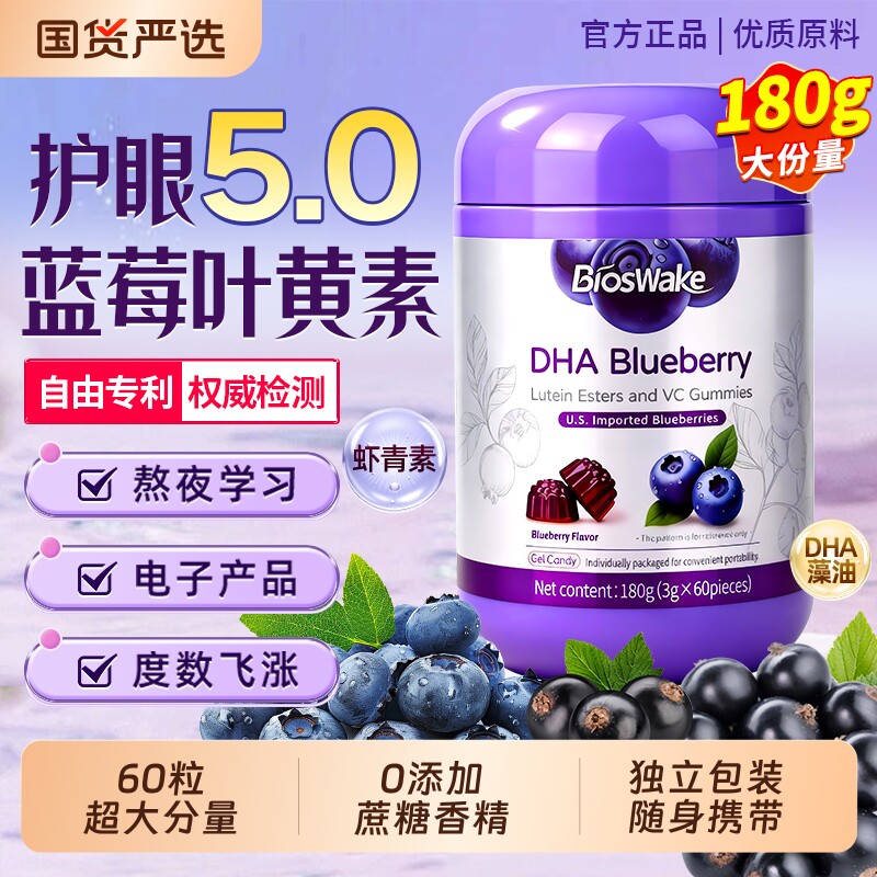 蓝莓叶黄素儿童护眼软糖60天量图片
