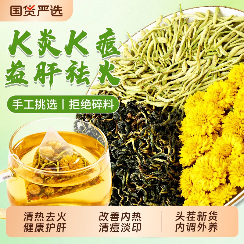 金银花蒲公英菊花茶去火清热解排毒养祛痘肝护肝养生茶正品茉莉