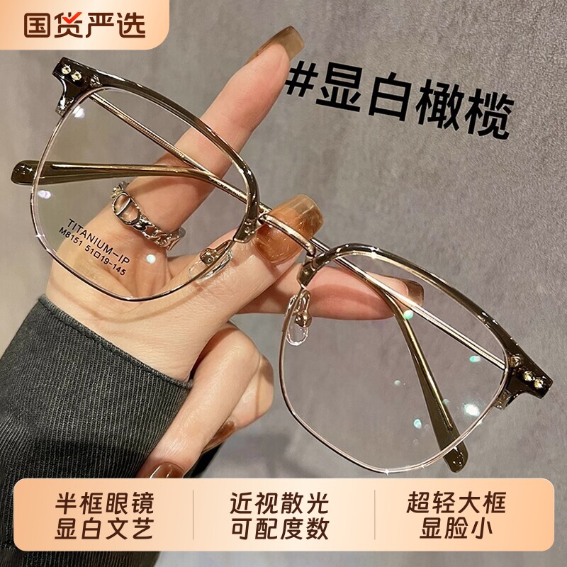 超轻金丝半框眼镜女近视可配有度数男大框显脸小眼睛镜架大脸显瘦图片