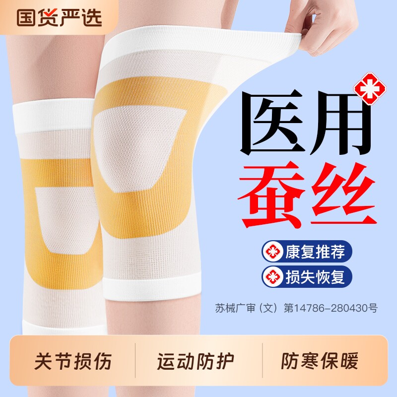 【精选优质蚕丝】女士薄款护膝图片