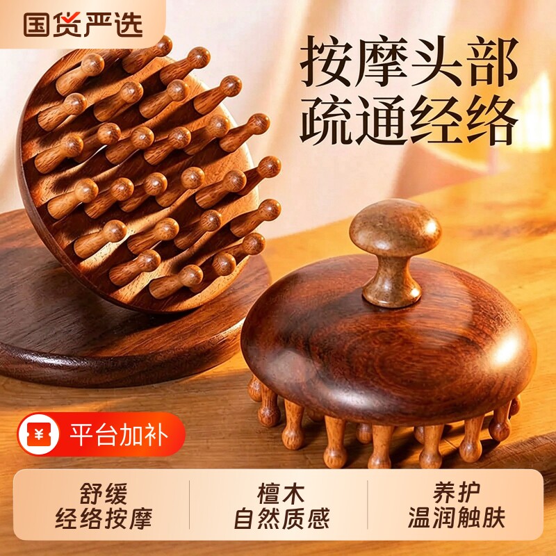 檀木头部按摩器经络刷疏通头皮按摩器养护头皮木质按摩梳多功能梳