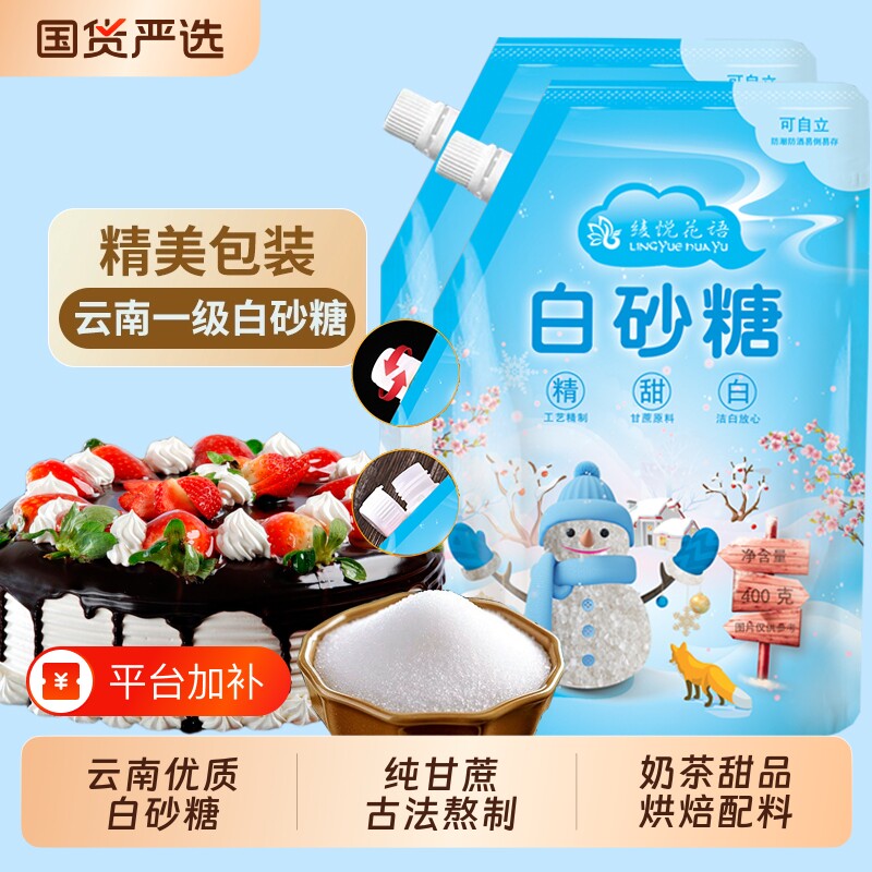 云南特产甘蔗白砂糖家用无添加奶甜品配料带嘴螺旋盖设计食用优质