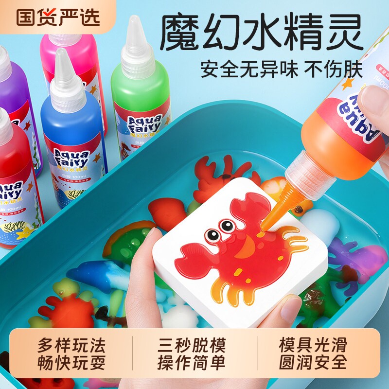 魔幻水精灵玩具水宝宝海洋儿童女孩6手工diy材料男孩益智无毒3岁