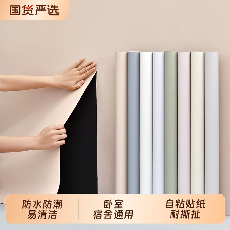 墙纸自粘防水防潮家用卧室房间改造墙壁贴纸宿舍墙面装饰壁纸墙贴