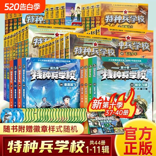 特种兵学校全套9季36册