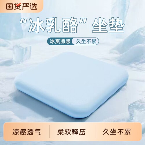 冰乳酪坐垫】冰丝椅垫柔软释压