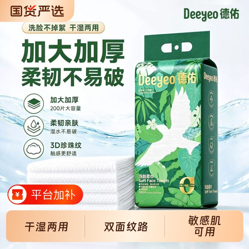 德佑一次性洗脸巾壁挂擦脸巾悬挂式加大洁面巾卸妆绵柔巾大包囤货
