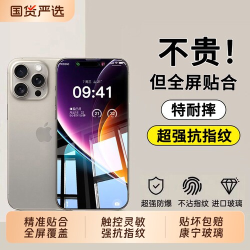 适用iPhone17promax钢化膜