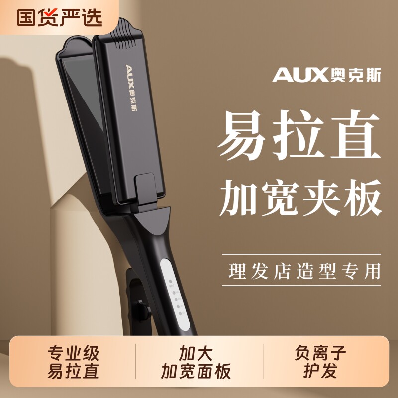 奥克斯夹板直板夹直发卷发两用负离子拉电熨板甲直发器家用