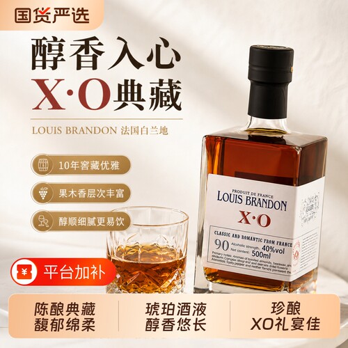 调酒基酒法国进口XO白兰地