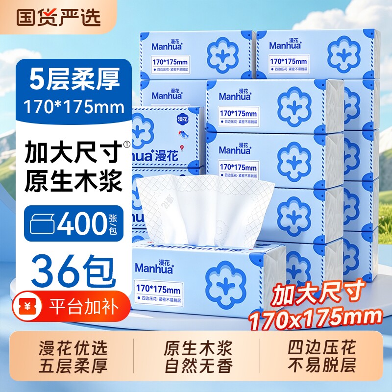 漫花原生木浆卫生纸抽取式纸巾餐厅用纸擦手用纸实惠装宿舍整箱发