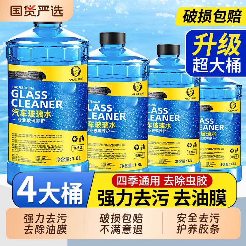 汽车玻璃水强力去污去油膜专用车用乙醇防冻20雨刮水浓缩四季通用