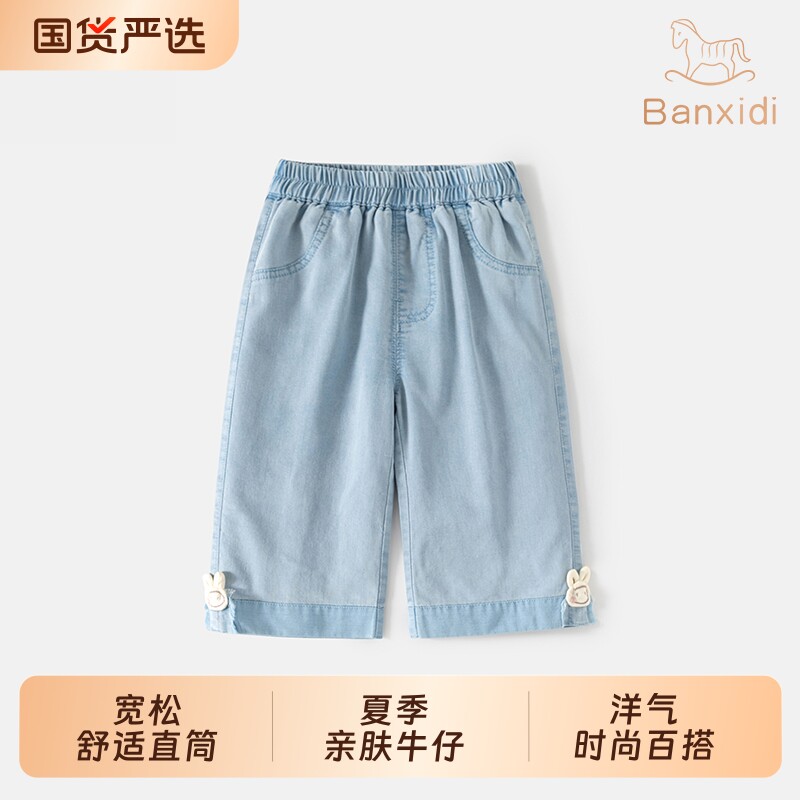 班喜迪女童裤子夏装2026新款女宝宝薄款休闲九分裤夏季儿童牛仔裤