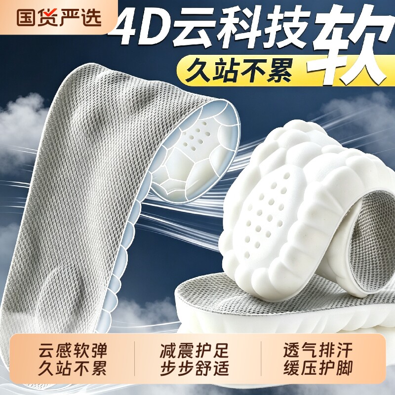 踩屎感鞋垫久站不累军训软底足弓支撑运动气垫减震吸汗防臭男女款图片