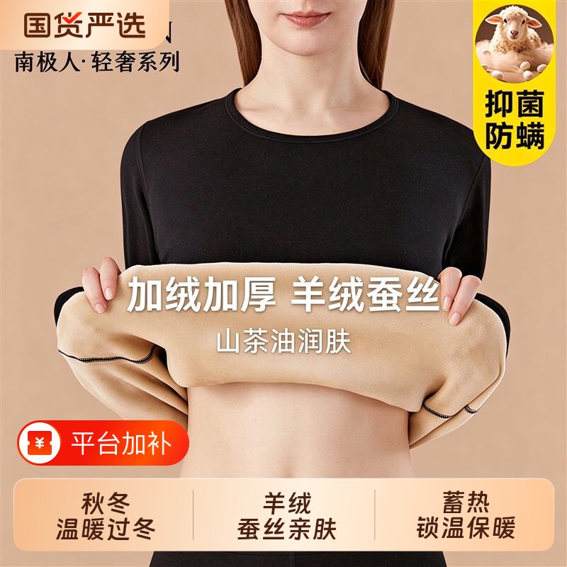 南极人女士保暖内衣女款加绒加厚秋衣秋裤套装打底衫冬季贴身保温
