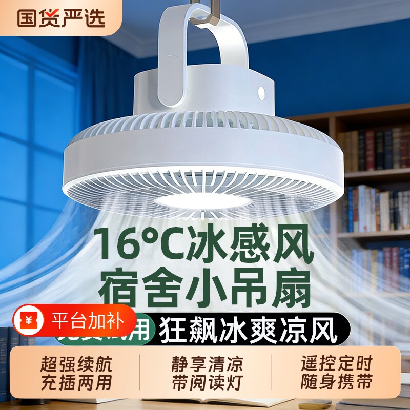 吊扇小风扇宿舍学生床上悬挂小型静音户外露营蚊帐可挂上下铺迷你厨房壁挂充电风扇便携桌面两用大风力卫生间