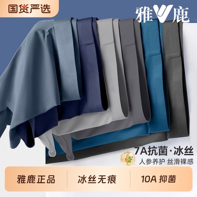 男士冰丝内裤夏薄款无痕