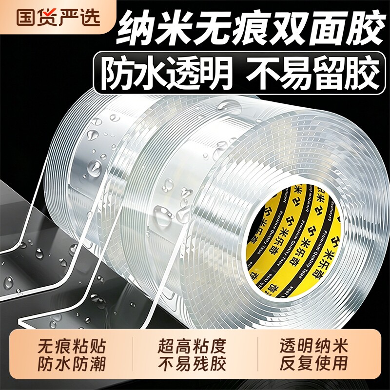 纳米双面胶高粘度强力固定墙面撕下无痕车用ETC摆件排插万能贴片两面不留痕迹透明胶布超强防水胶带耐高温