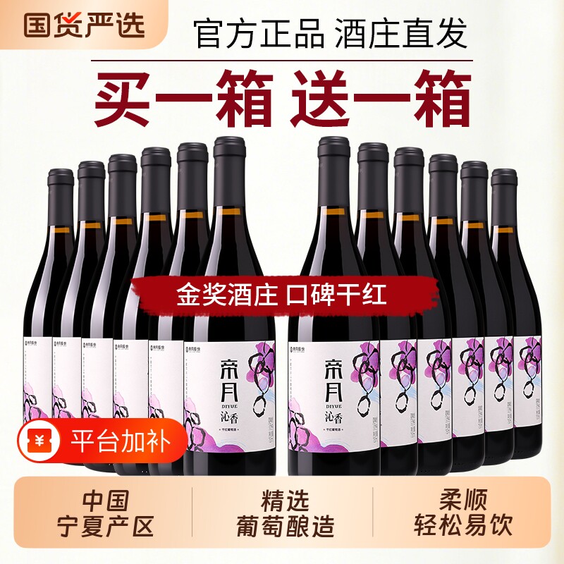 帝月沁香宁夏黑比诺干红葡萄酒13度国产红酒整箱晚安微醺酒酒庄
