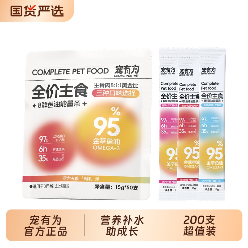 宠有为全价主食猫条200支整箱鱼油成幼猫罐头湿粮猫零食美毛补水图片