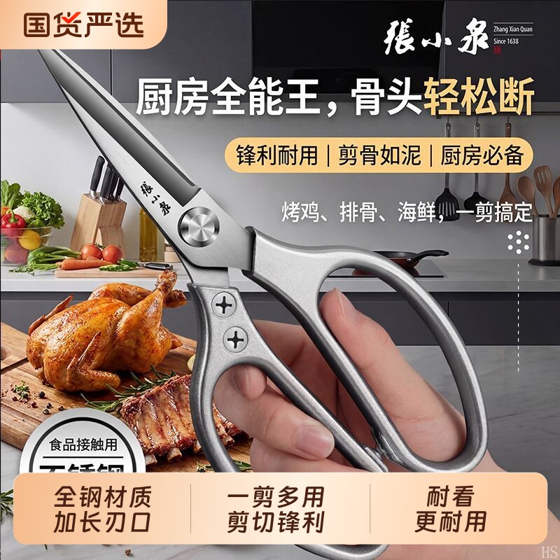 张小泉不锈钢厨房剪刀图片
