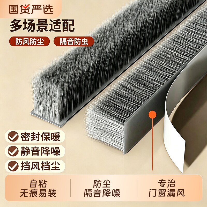 防风隔音门窗自粘密封毛条图片